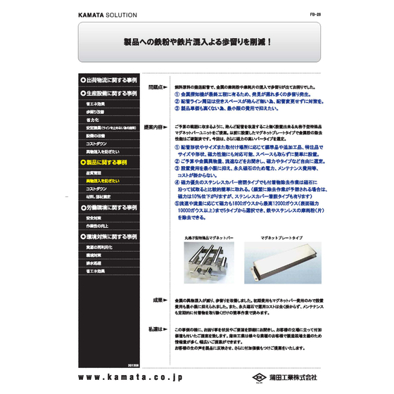 FB-28　（2012.8月　ﾏｸﾞﾈｯﾄで金属粉除去.jpg