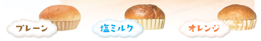 備蓄パン『みんなのスマイルぱん』