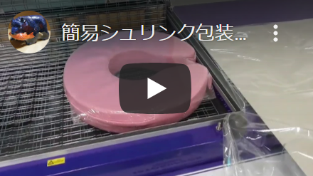 【包装機の包装事例動画】包装対象物：医療補助製品
