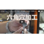 [Video Introduction] Processing Technology "Hexagonal Hole Processing, NC Lathe"