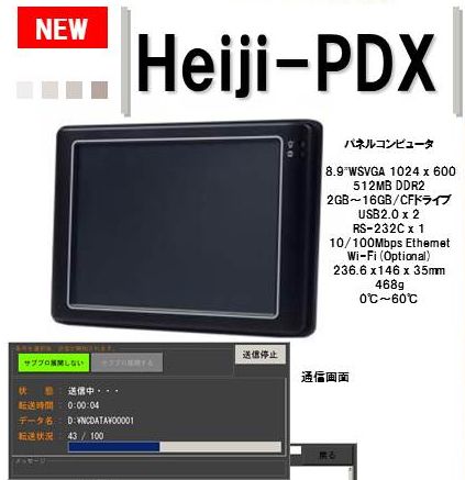 はんでぃ平次<Heiji-PDX>