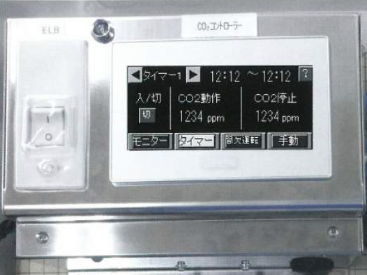 『CO2コントローラー』