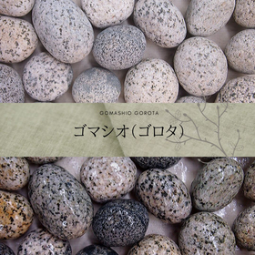 Gravel and pebbles "Gomashio Gorota"