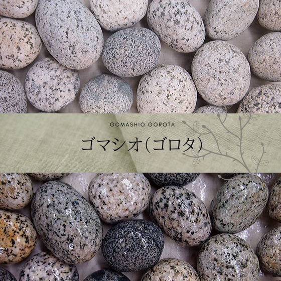 white-pebble-gomashio-gorota-ver1.jpg