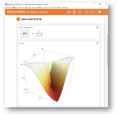 【Mathematica導入事例】知的活動支援に活用