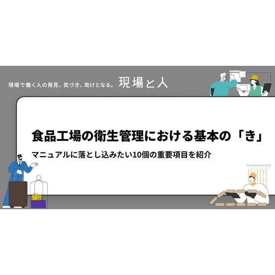 ?食品工場の衛生管理 画像.png