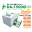 針金荷札対応ダイレクトプリンター　DA1500＋