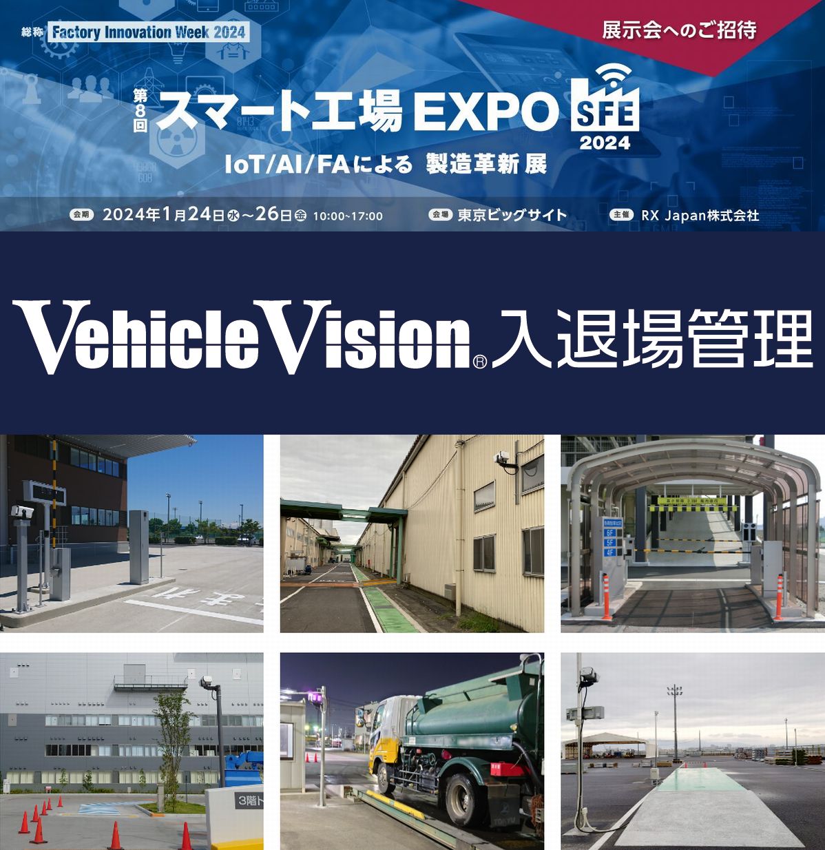 【入場待ちの渋滞や入退場記録の管理に】車番認識入退場管理システム