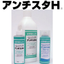 塗布型水溶性帯電防止剤『アンチスタH』
