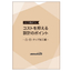 【資料】コストを抑える設計のポイント～凸・凹・タップ加工編～