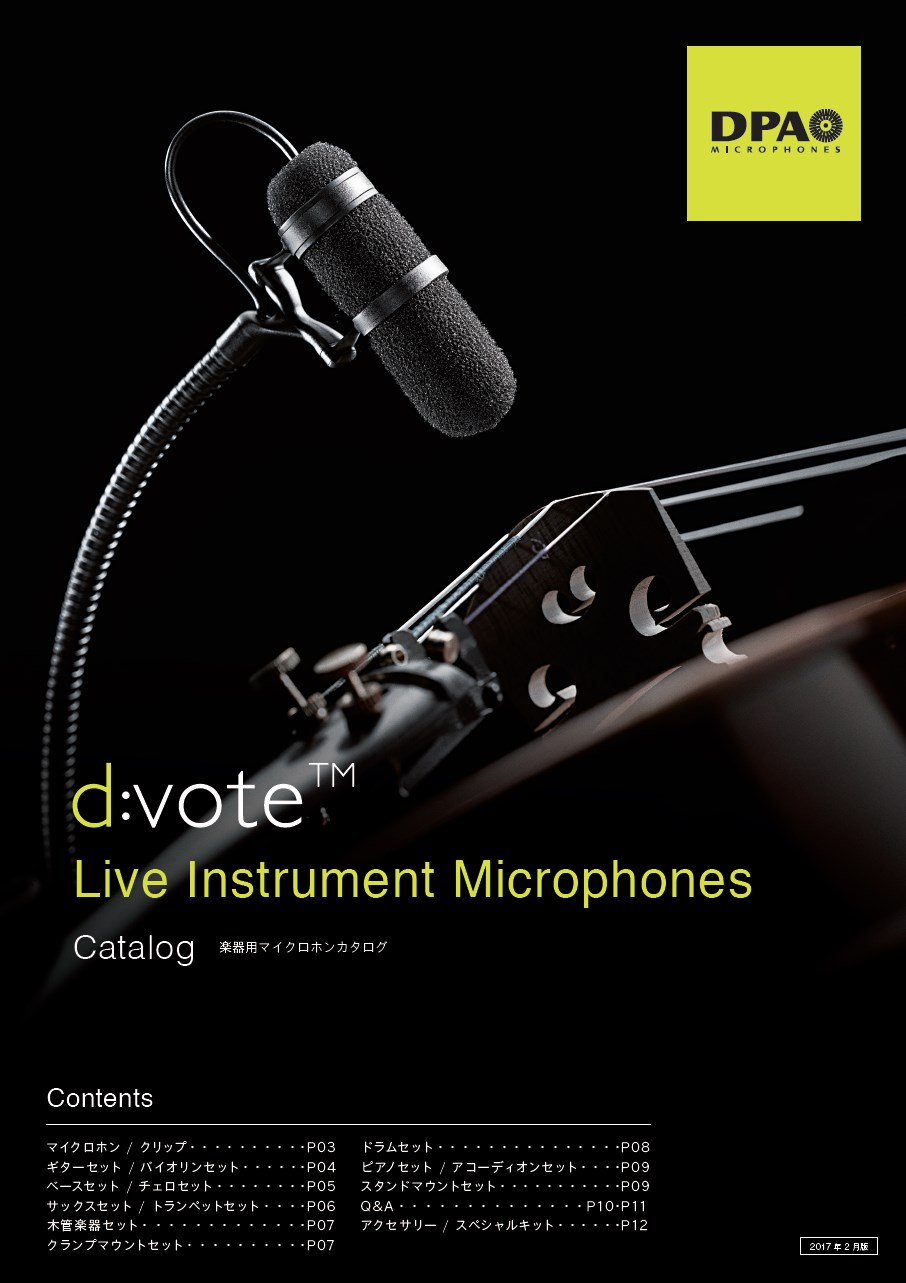 楽器用マイクロホンカタログ