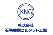 株式会社石巻金剛コルメット工場 事業紹介