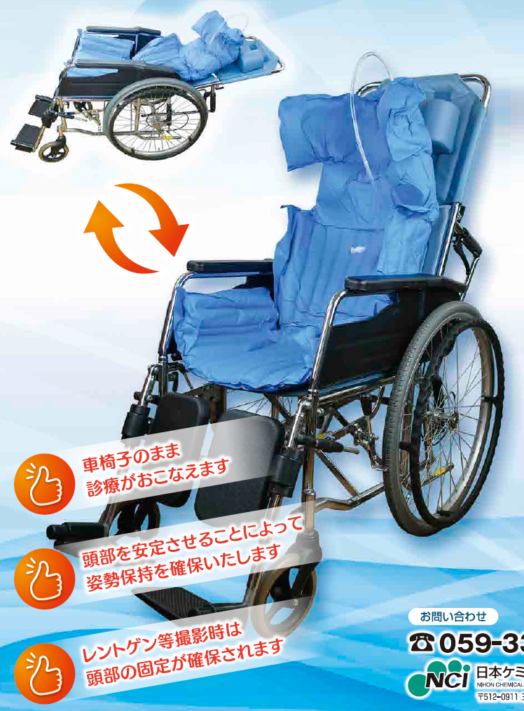介護・病院向け｜車椅子で頭部のサポートができる『姿勢保持マット』
