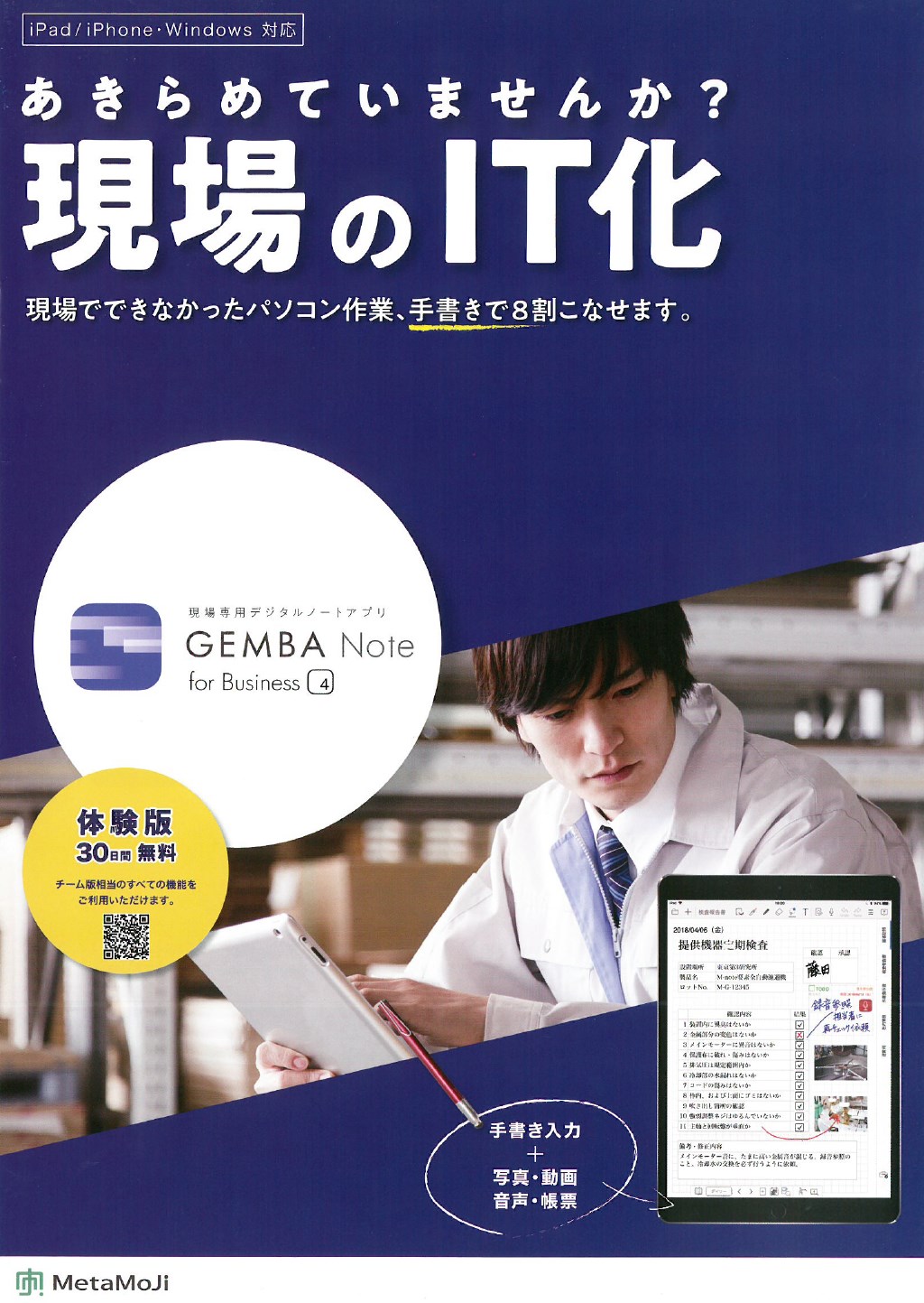 『GEMBA Note for Business』体験版のご紹介