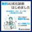 ＰＰ、ＦＲＰ・タンク類　無料ＡＩ劣化診断　（他社製ＦＲＰも対応）
