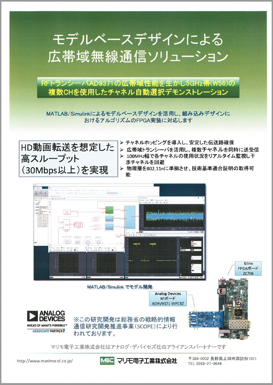 『モデルベースデザインによる広帯域無線通信ソリューション』