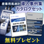 『産業用風速計』※導入事例集＆カタログセット進呈
