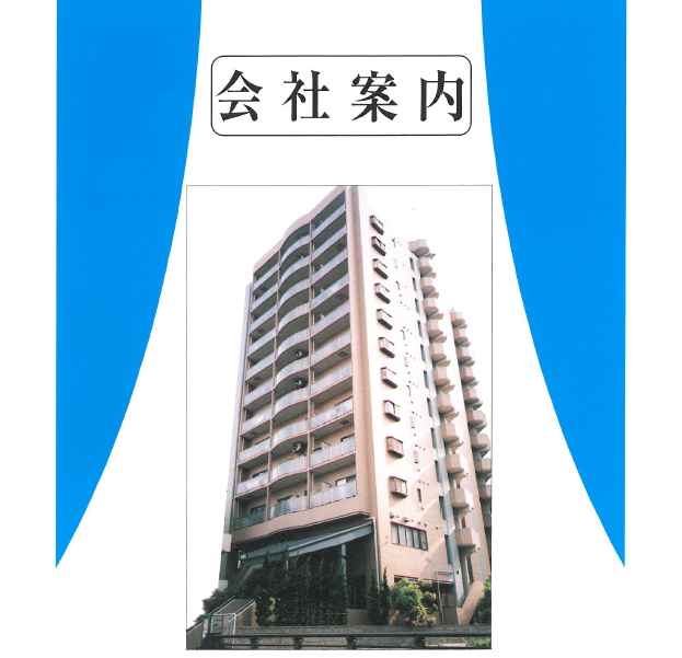 和光窯業株式会社　会社案内