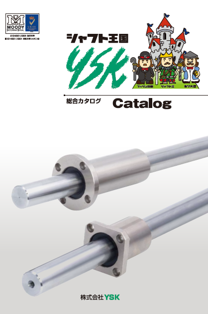 総合カタログ　シャフト