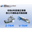 補助金利用で低コストでの真空浸炭炉導入が可能！『Z/V-TKM』