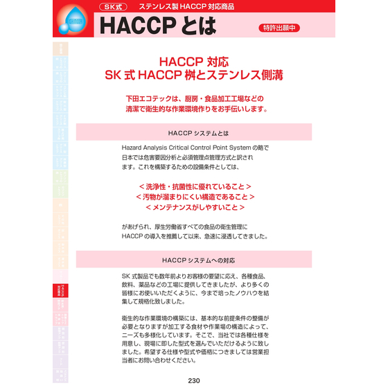 総合カタログVol7.5 P_0230_page-0001.jpg