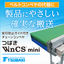 モジュラーチェーン標準コンベア『つばき　WinCS mini』