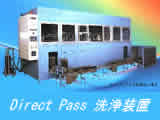 洗浄装置『ダイレクトパス』　【電子基板のフラックス洗浄】