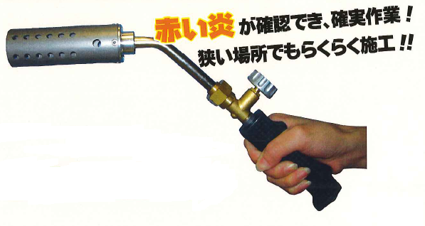 熱収縮シート・チューブ 専用プロパンバーナー