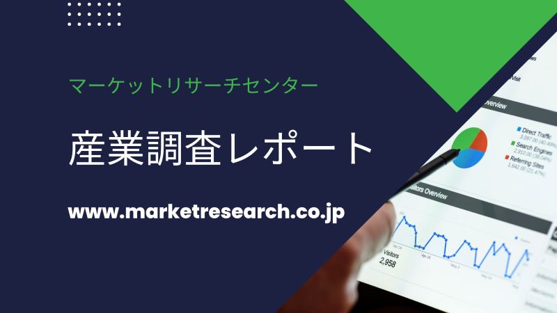 調査資料】機能性コイルコーティング剤の世界市場 マーケットリサーチ