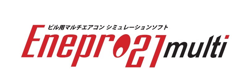 シミュレーションソフト『Enepro21 multi』