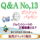ダイコー東京支社　ガスケットQ&A　No.13 rapture_20190221174947.png