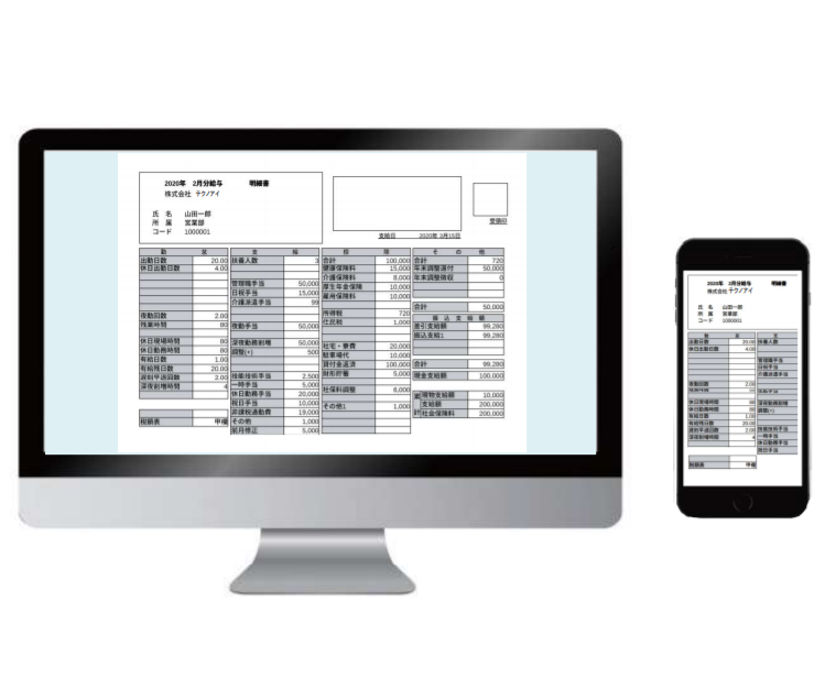 WEB給与明細システム『てく楽シリーズ　らくちん給与明細』