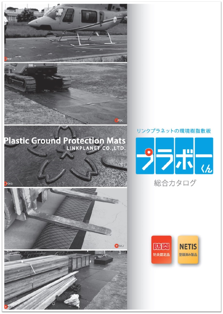 プラボーくん　総合カタログ