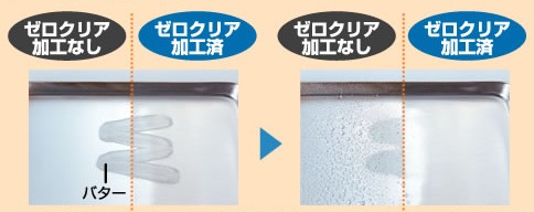 【ゼロクリア加工】エコクリーンシリーズ