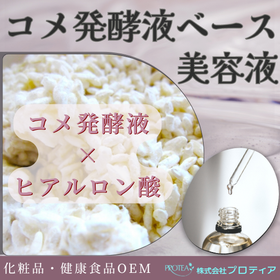 【イプロス】コメ発酵美容液.png