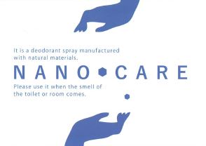 介護臭専門消臭スプレー『NANO CARE』