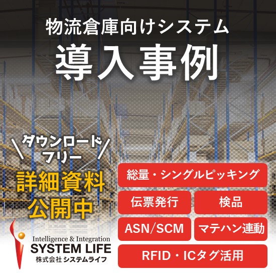 【導入事例】物流 - POS出荷検品システム