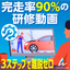 同じミスを繰り返す新人　動画研修で理解度を上げる方法