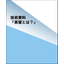 【これを読めば蒸留がわかる！】技術＆基礎知識資料『蒸留とは』