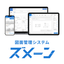 図面管理システム『ズメーン』