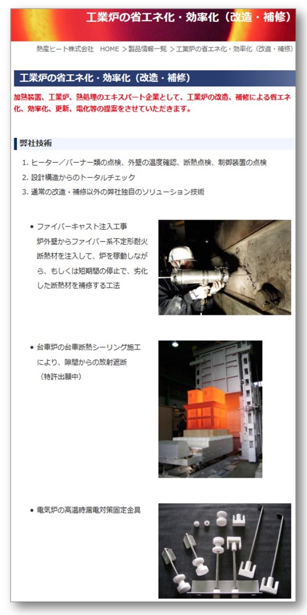 工業炉の省エネ化・効率化(改造・補修)の資料