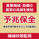 P_機械状態監視.png