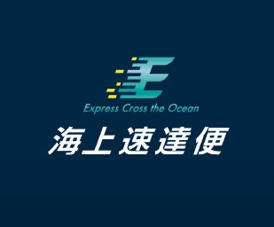 国際輸送サービス『海上速達便』
