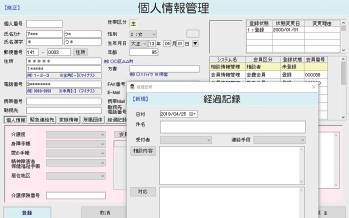 総合情報システム「COMIIS」