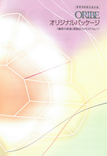 製品カタログ　オリジナルパッケージ