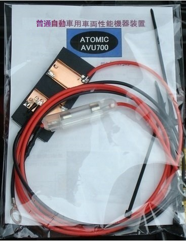 燃料削減装置『アトミックAVU』