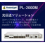 200G Maxponder PL-2000M