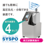 Anyone can do it easily! Wet high-pressure MPa operation! "Systemizer Mini"