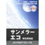 【メラミンアルキド樹脂上塗り塗料】サンメラーエコ