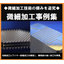 微細加工技術資料集